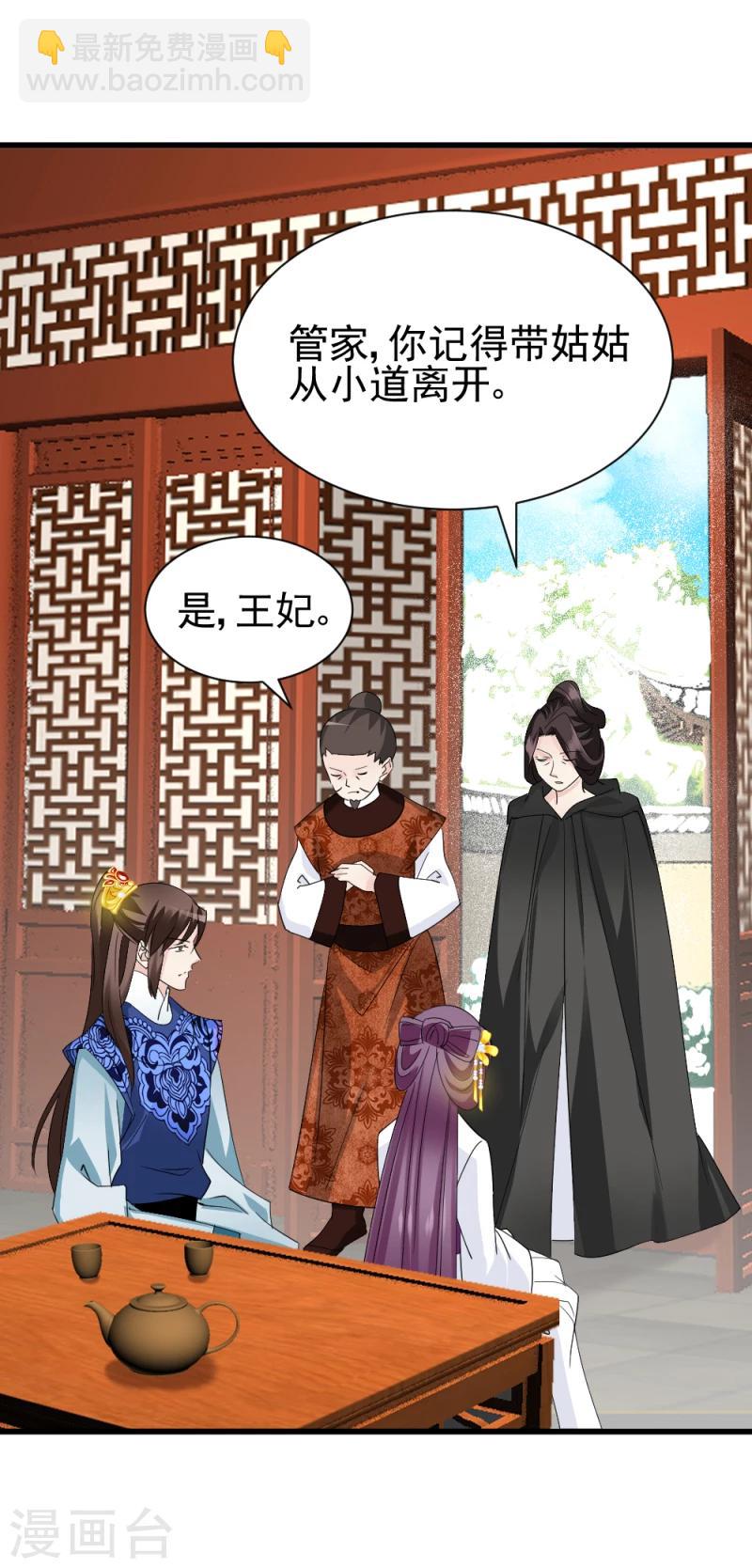 《邪王的绝世毒妃》第77话 意外之喜 第26页