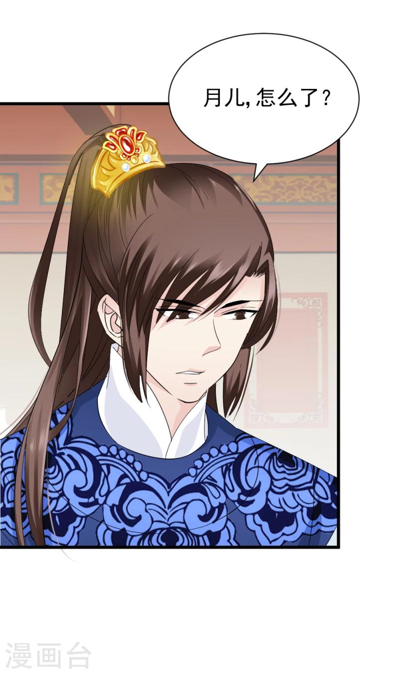 《邪王的绝世毒妃》第77话 意外之喜 第29页