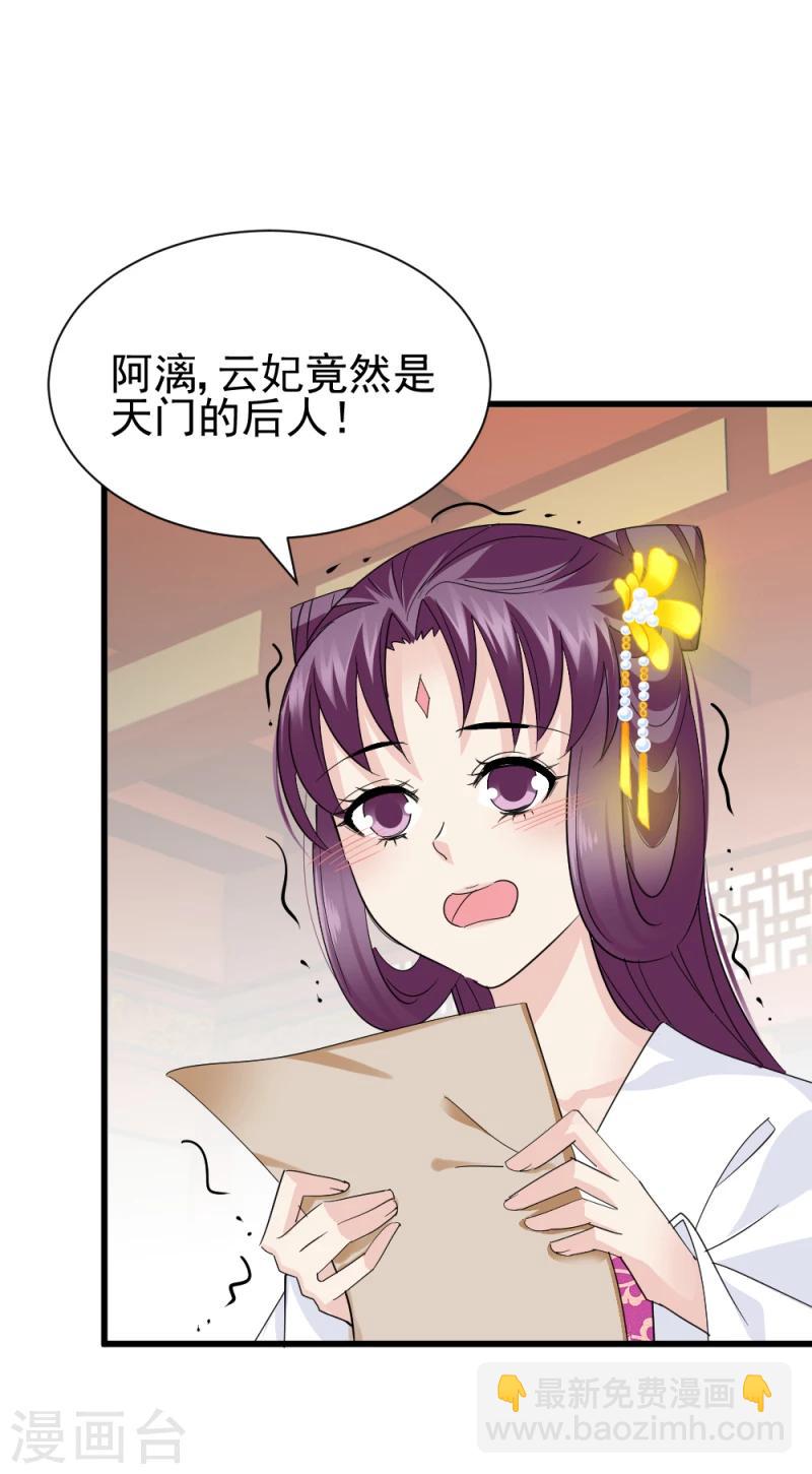 《邪王的绝世毒妃》第77话 意外之喜 第30页