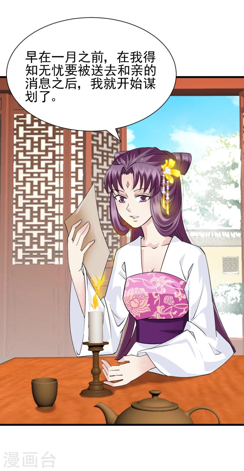 《邪王的绝世毒妃》第77话 意外之喜 第36页