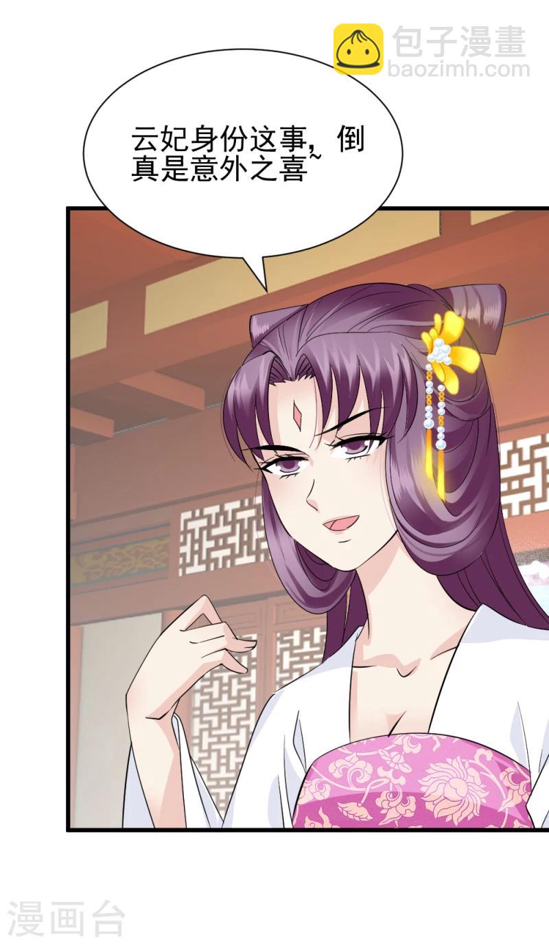 《邪王的绝世毒妃》第77话 意外之喜 第38页