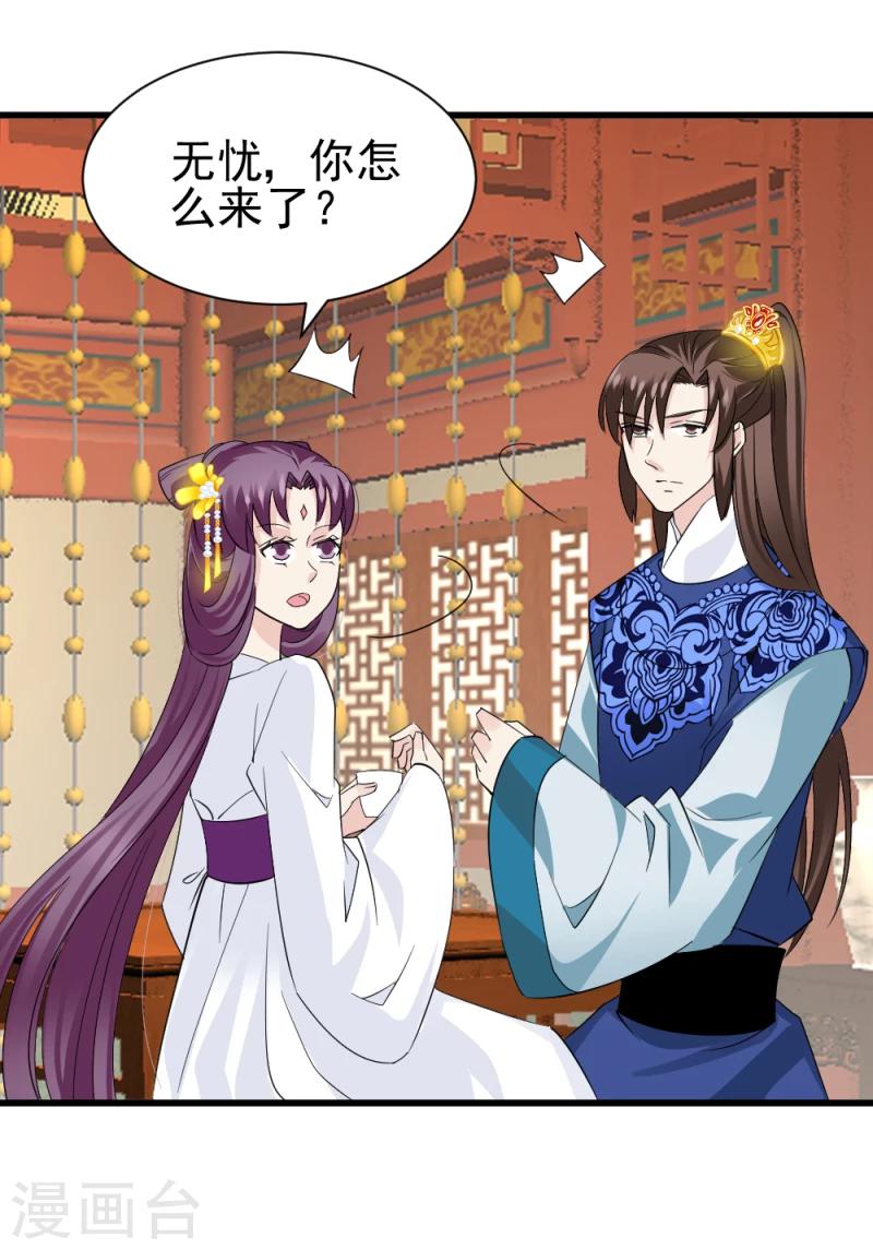 《邪王的绝世毒妃》第77话 意外之喜 第40页