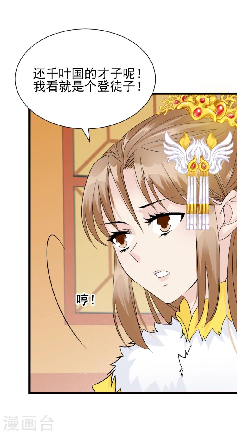《邪王的绝世毒妃》第77话 意外之喜 第4页