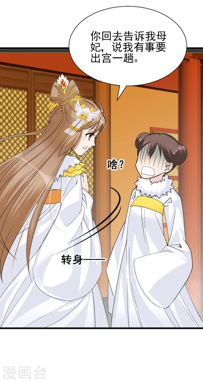 《邪王的绝世毒妃》第77话 意外之喜 第9页