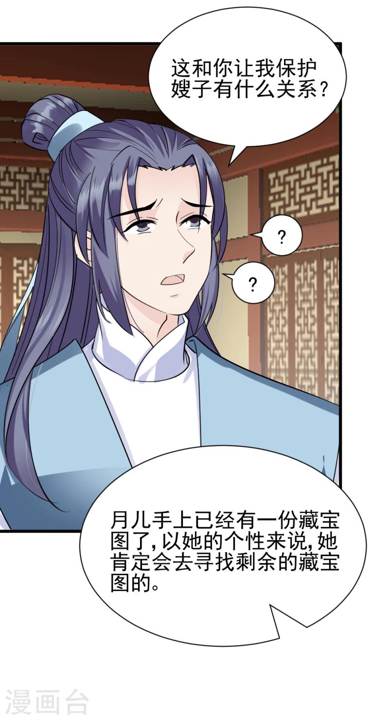 《邪王的绝世毒妃》第75话 既然你不仁，休怪我不义 第11页