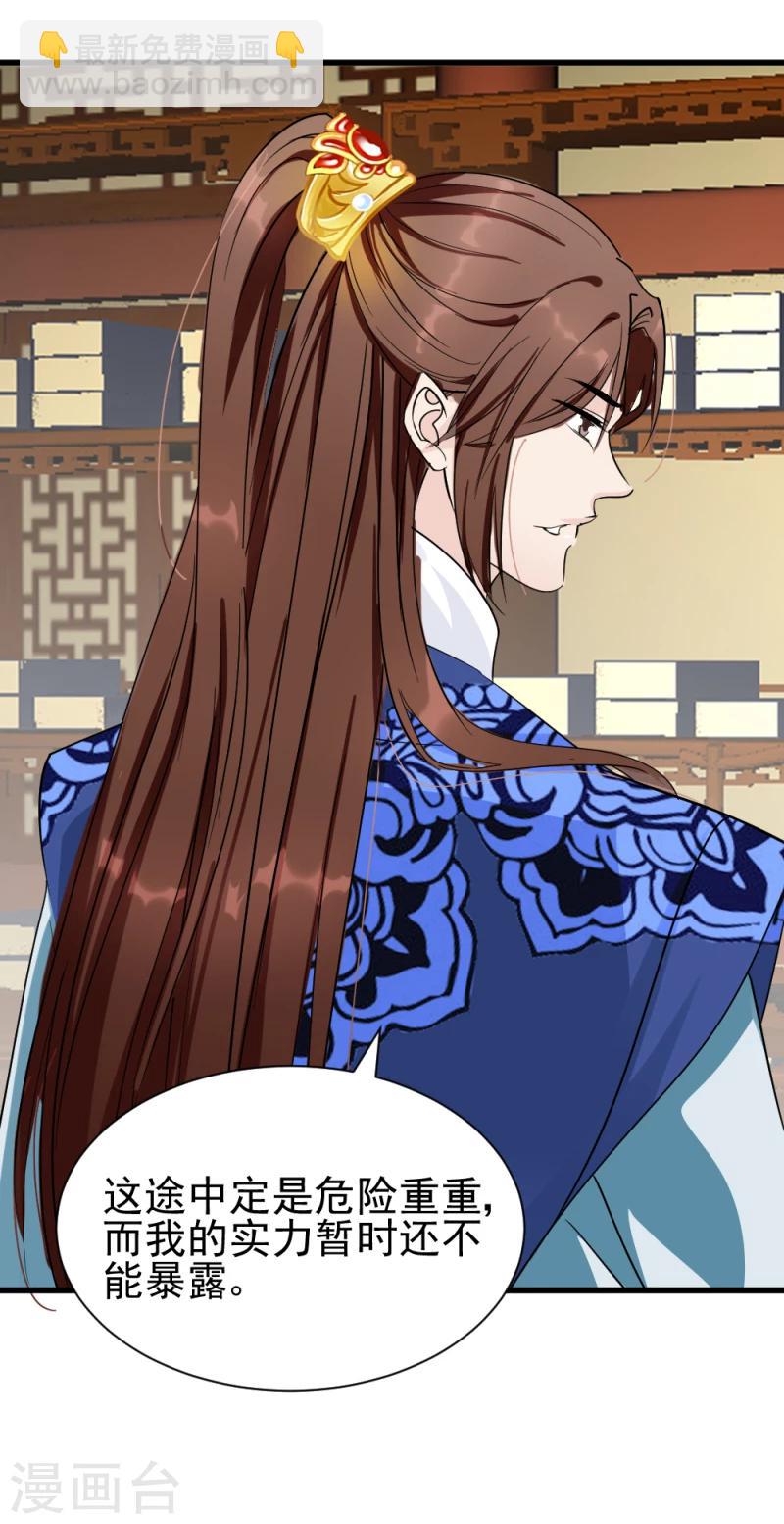 《邪王的绝世毒妃》第75话 既然你不仁，休怪我不义 第12页