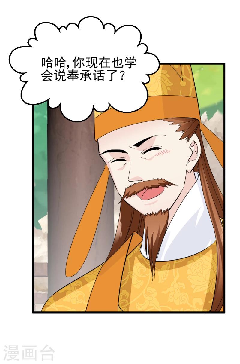 《邪王的绝世毒妃》第75话 既然你不仁，休怪我不义 第19页