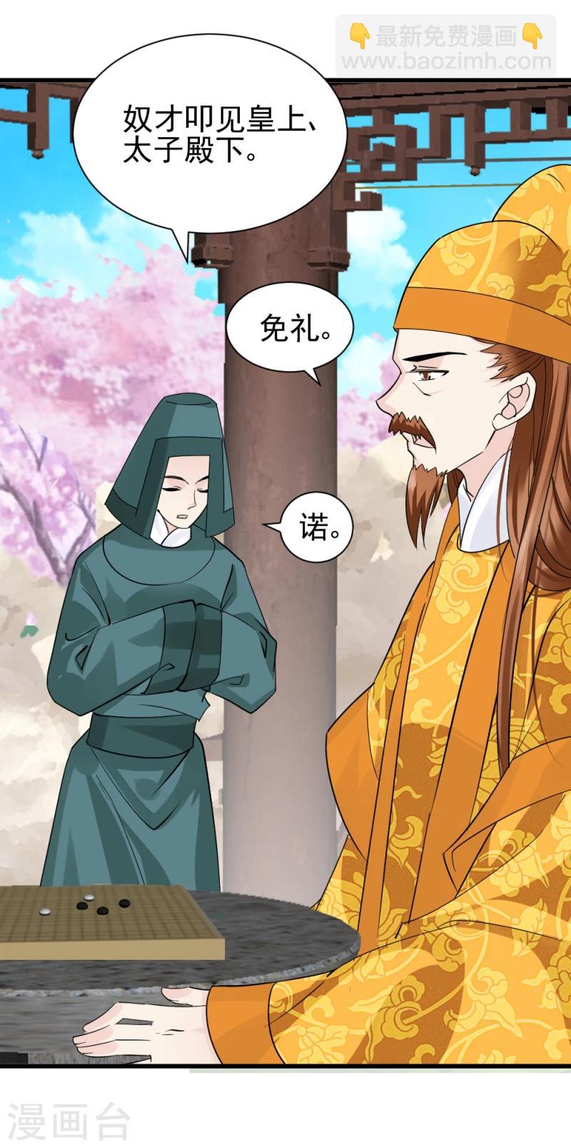 《邪王的绝世毒妃》第75话 既然你不仁，休怪我不义 第21页