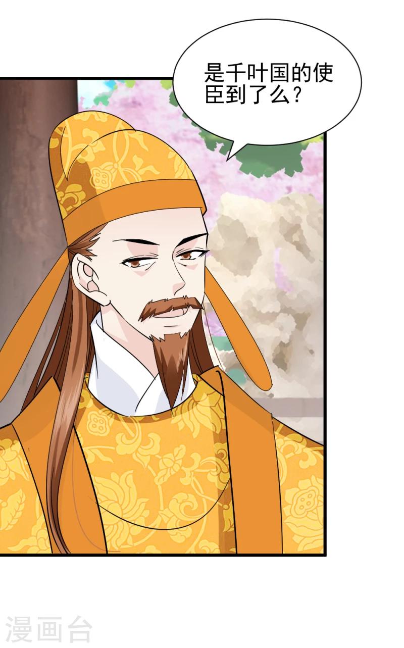 《邪王的绝世毒妃》第75话 既然你不仁，休怪我不义 第22页