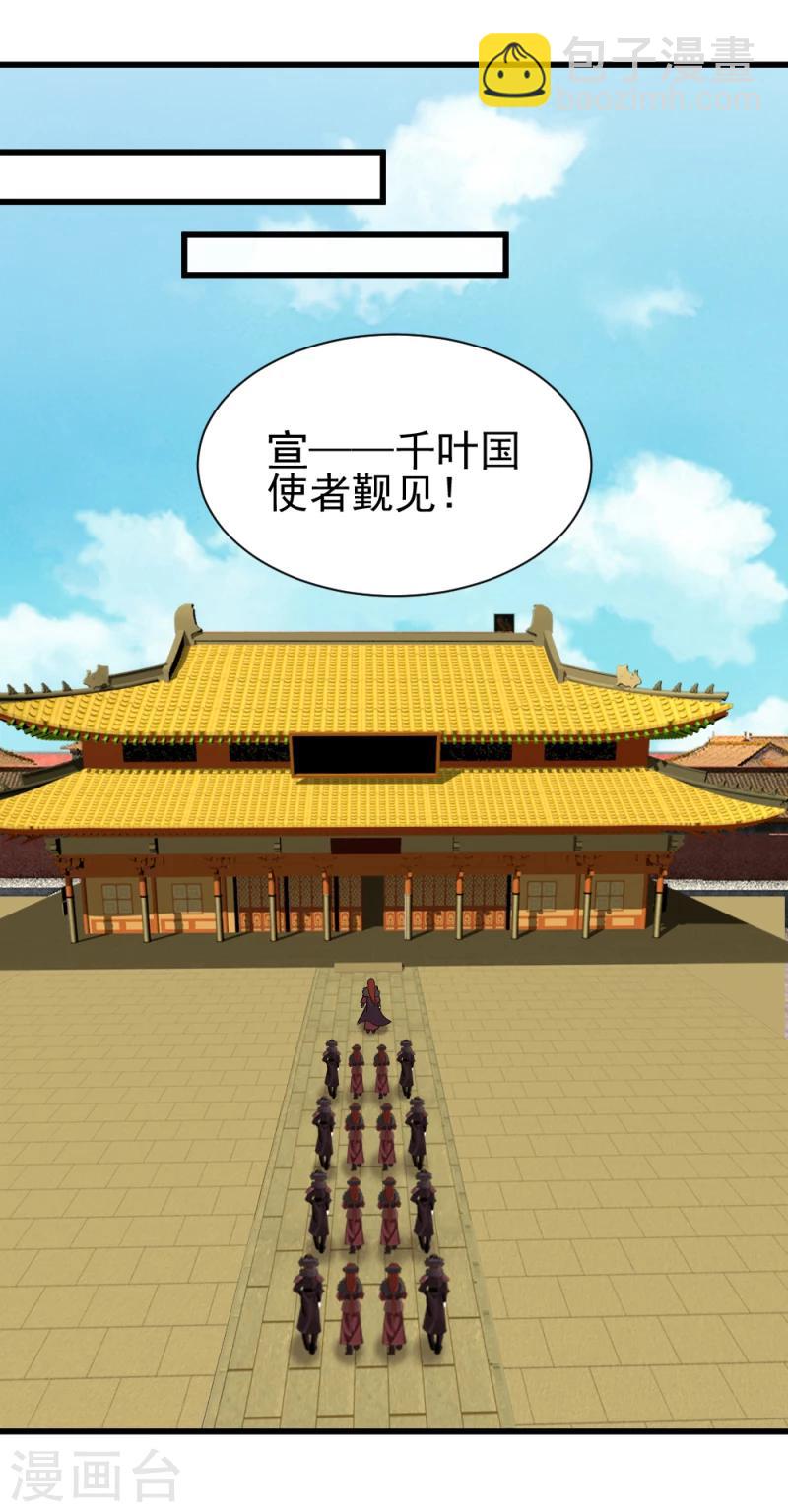 《邪王的绝世毒妃》第75话 既然你不仁，休怪我不义 第27页