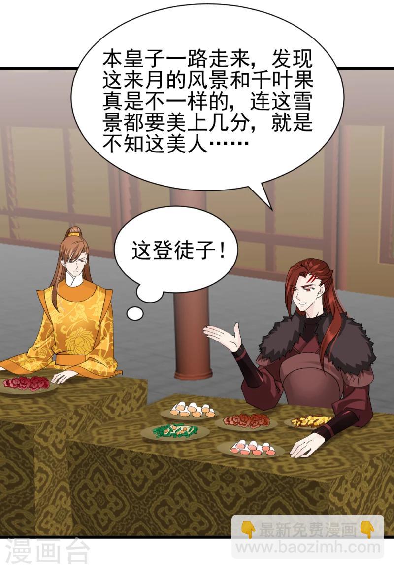 《邪王的绝世毒妃》第75话 既然你不仁，休怪我不义 第31页