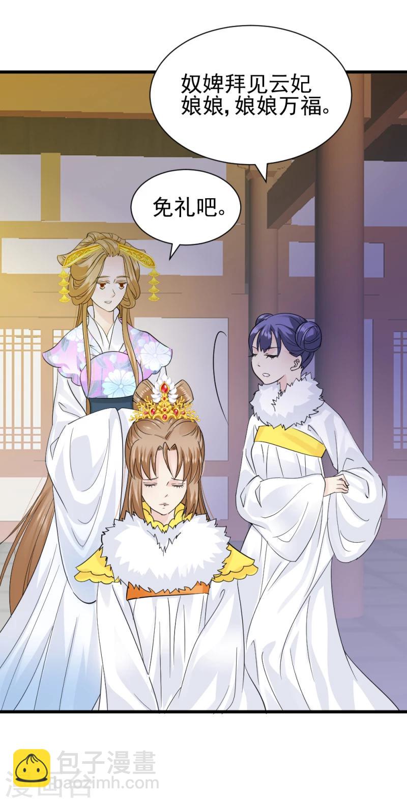 《邪王的绝世毒妃》第75话 既然你不仁，休怪我不义 第35页