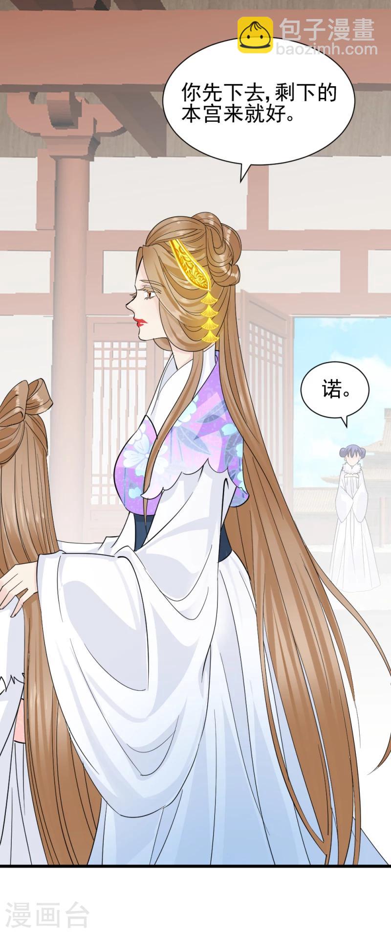 《邪王的绝世毒妃》第75话 既然你不仁，休怪我不义 第36页