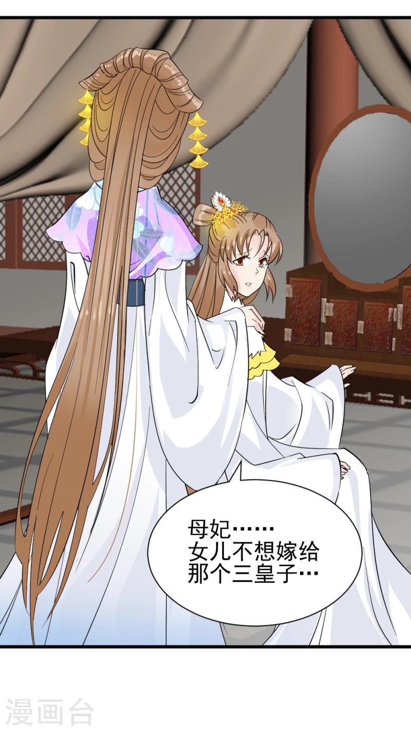 《邪王的绝世毒妃》第75话 既然你不仁，休怪我不义 第37页