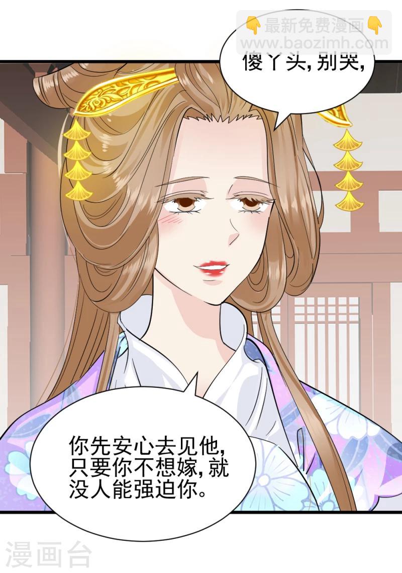 《邪王的绝世毒妃》第75话 既然你不仁，休怪我不义 第39页