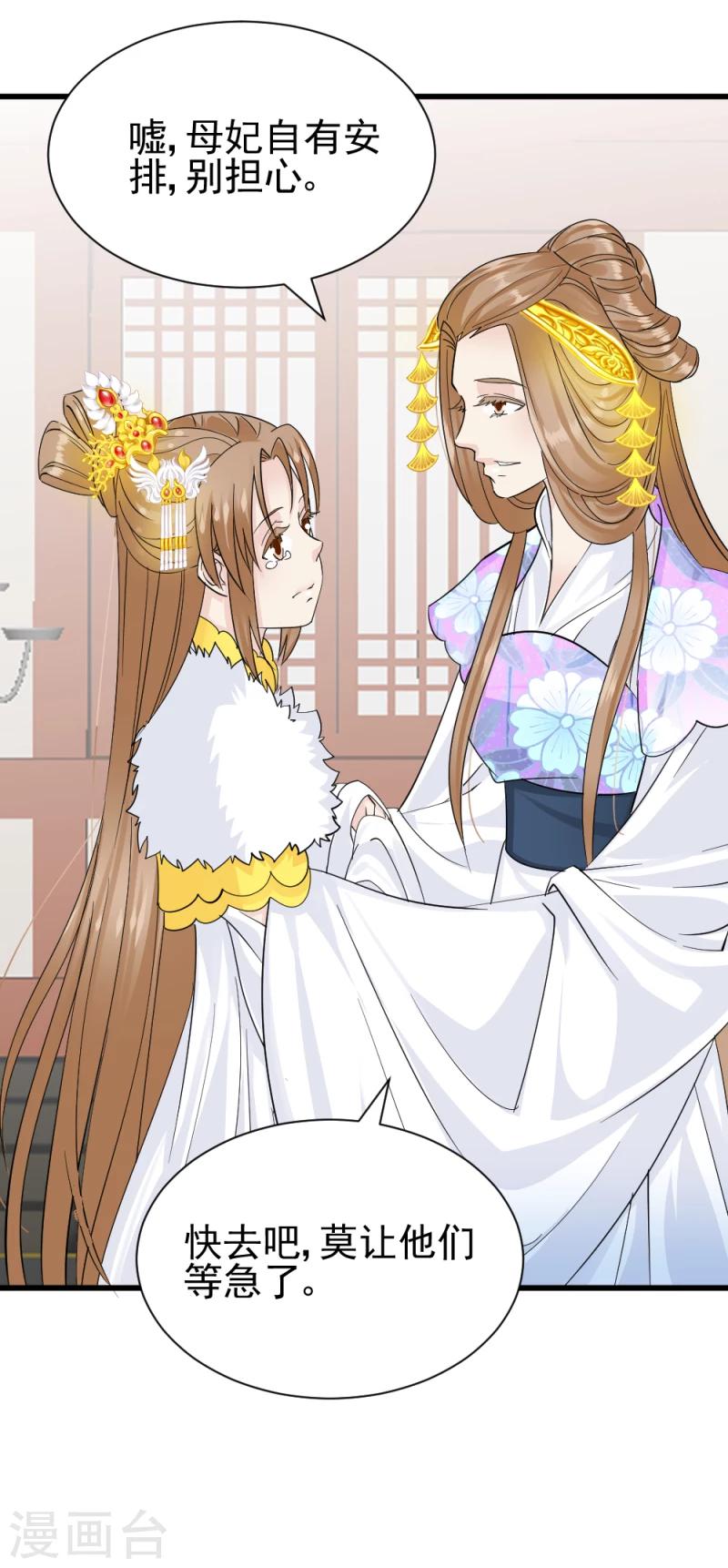 《邪王的绝世毒妃》第75话 既然你不仁，休怪我不义 第41页
