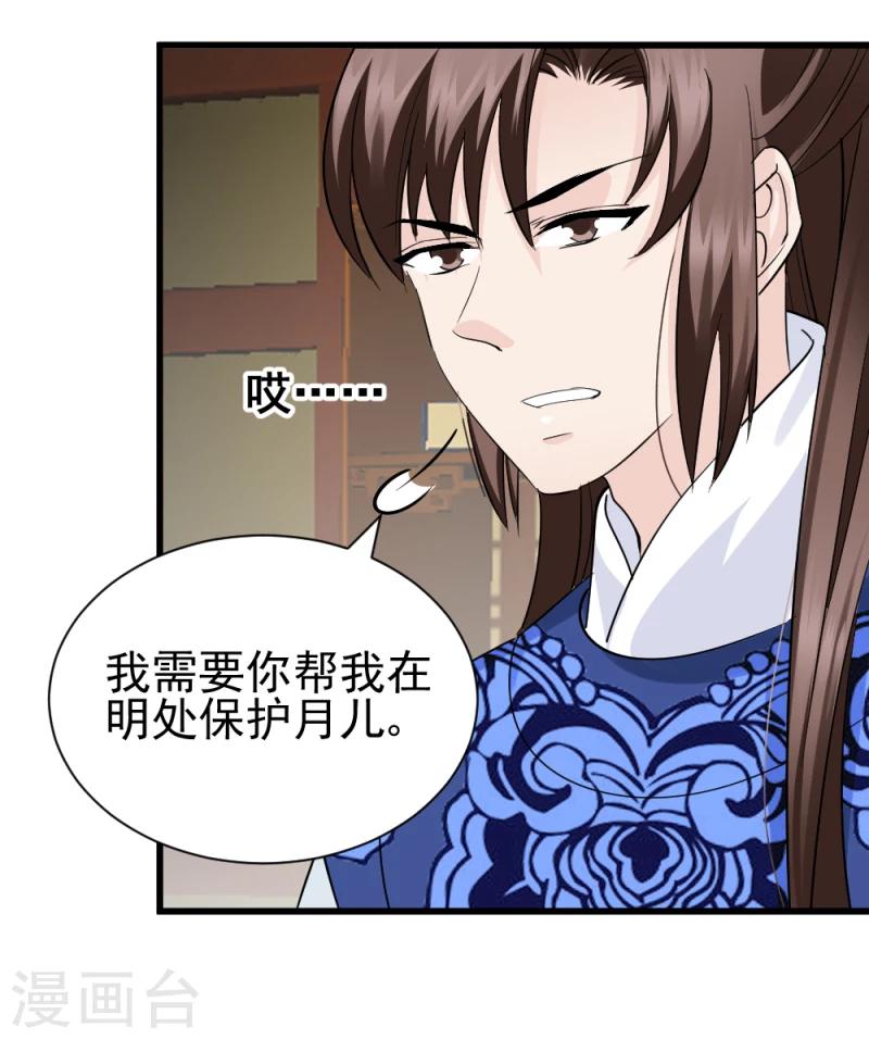 《邪王的绝世毒妃》第75话 既然你不仁，休怪我不义 第4页