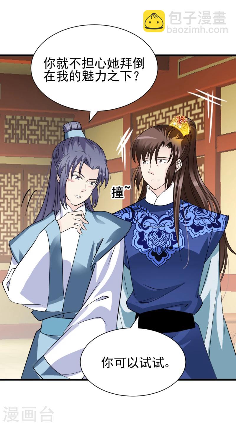 《邪王的绝世毒妃》第75话 既然你不仁，休怪我不义 第6页
