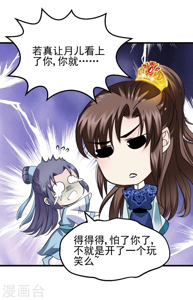 《邪王的绝世毒妃》第75话 既然你不仁，休怪我不义 第7页