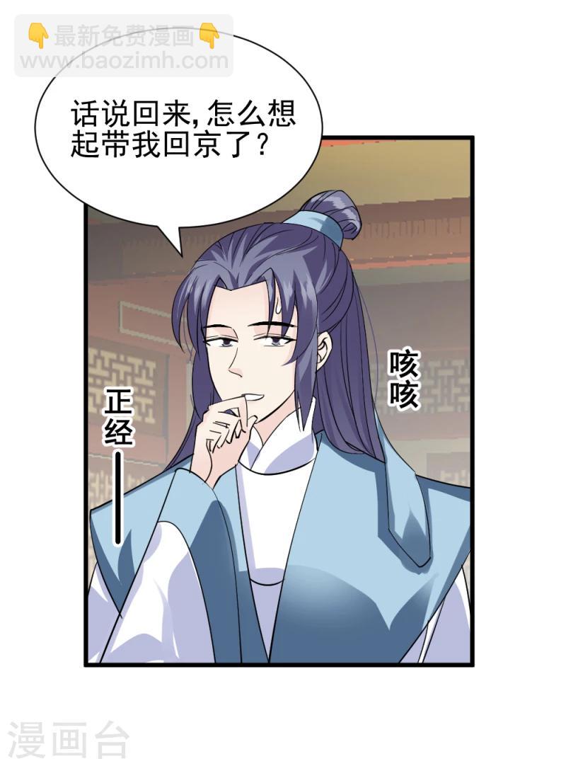 《邪王的绝世毒妃》第75话 既然你不仁，休怪我不义 第8页