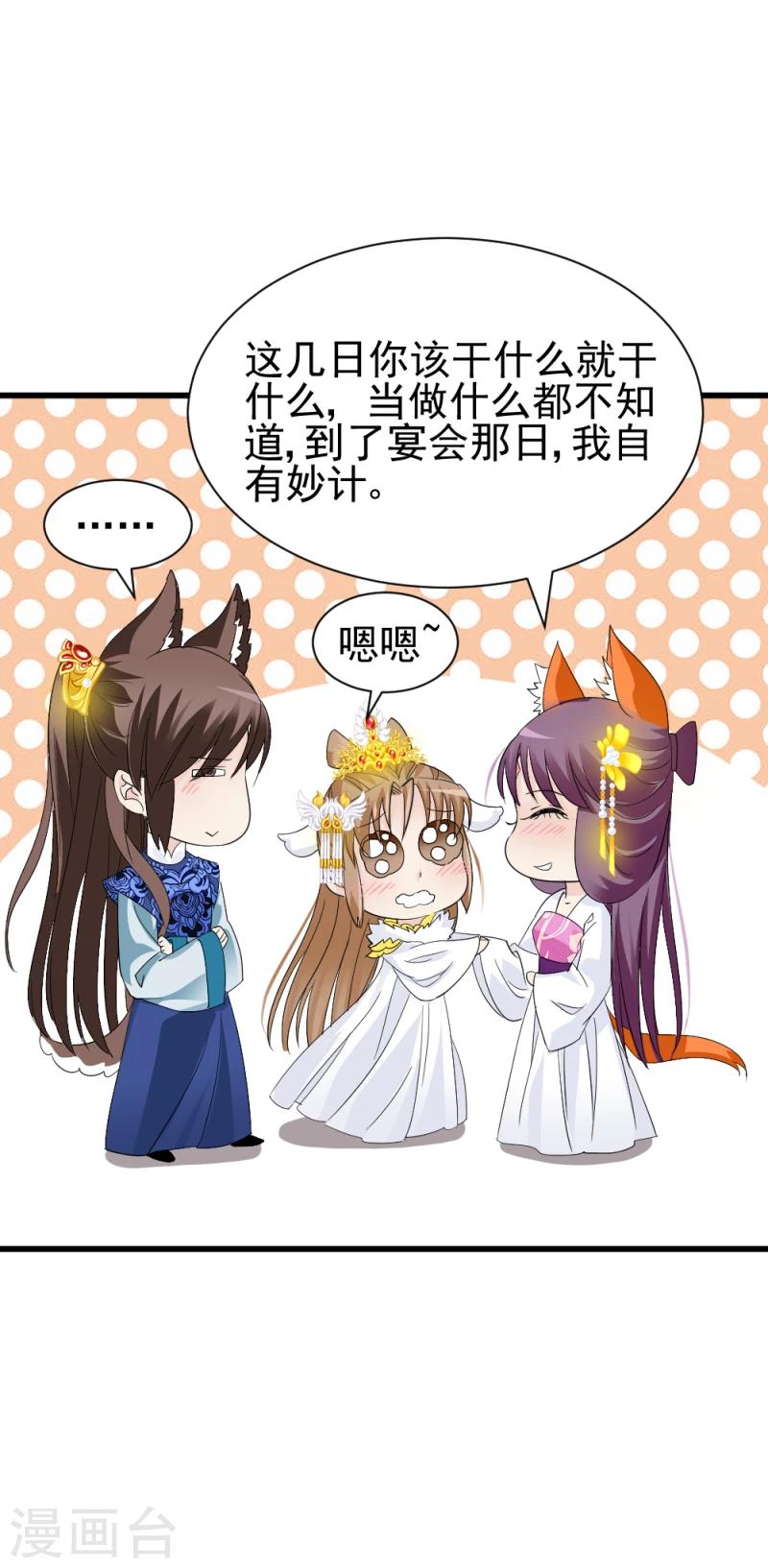 《邪王的绝世毒妃》第78话 以其人之道，还治其人之身 第10页