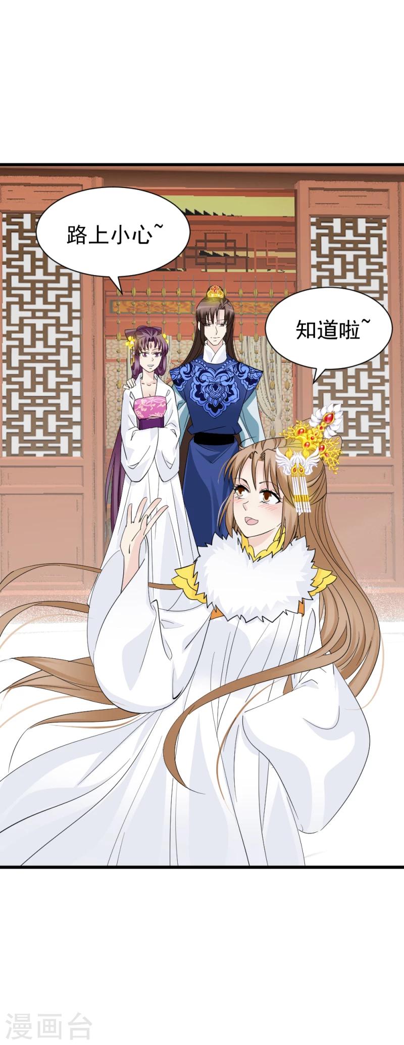 《邪王的绝世毒妃》第78话 以其人之道，还治其人之身 第12页
