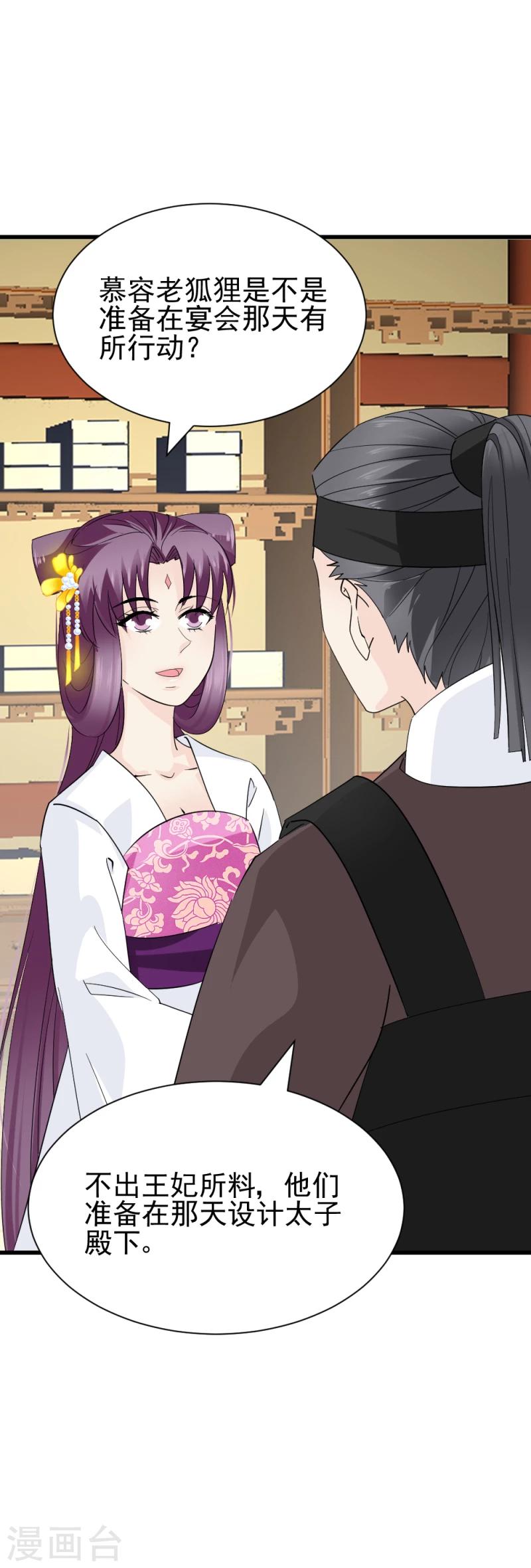 《邪王的绝世毒妃》第78话 以其人之道，还治其人之身 第16页