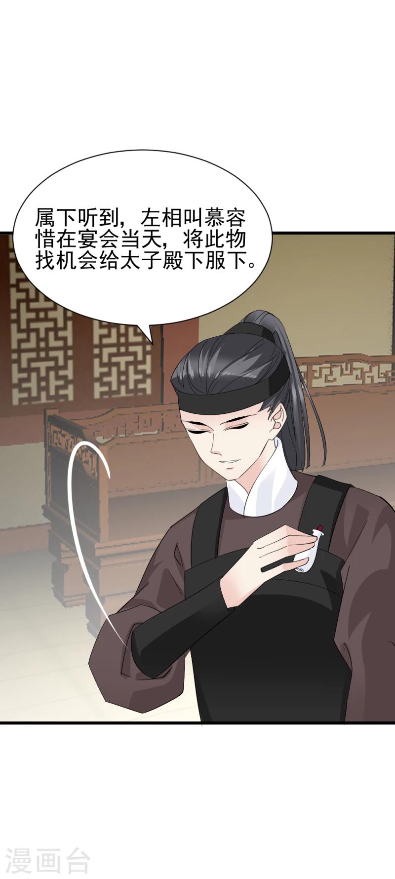 《邪王的绝世毒妃》第78话 以其人之道，还治其人之身 第18页