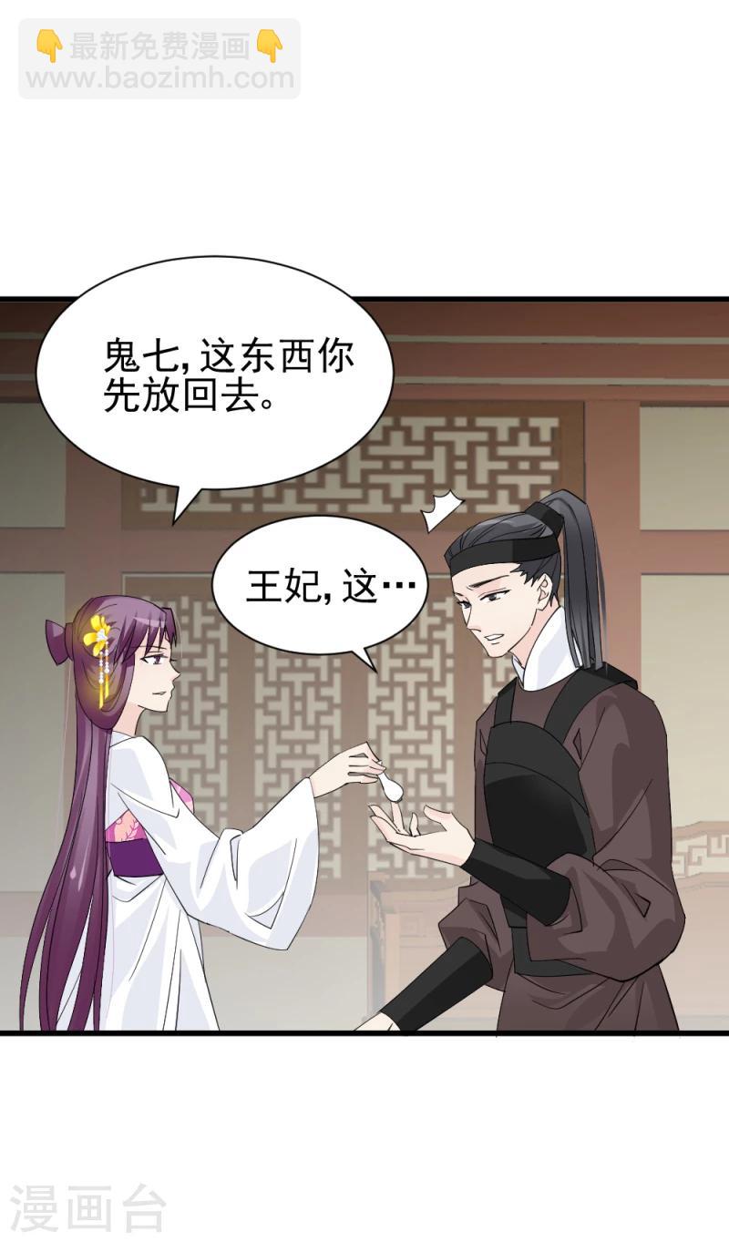 《邪王的绝世毒妃》第78话 以其人之道，还治其人之身 第22页