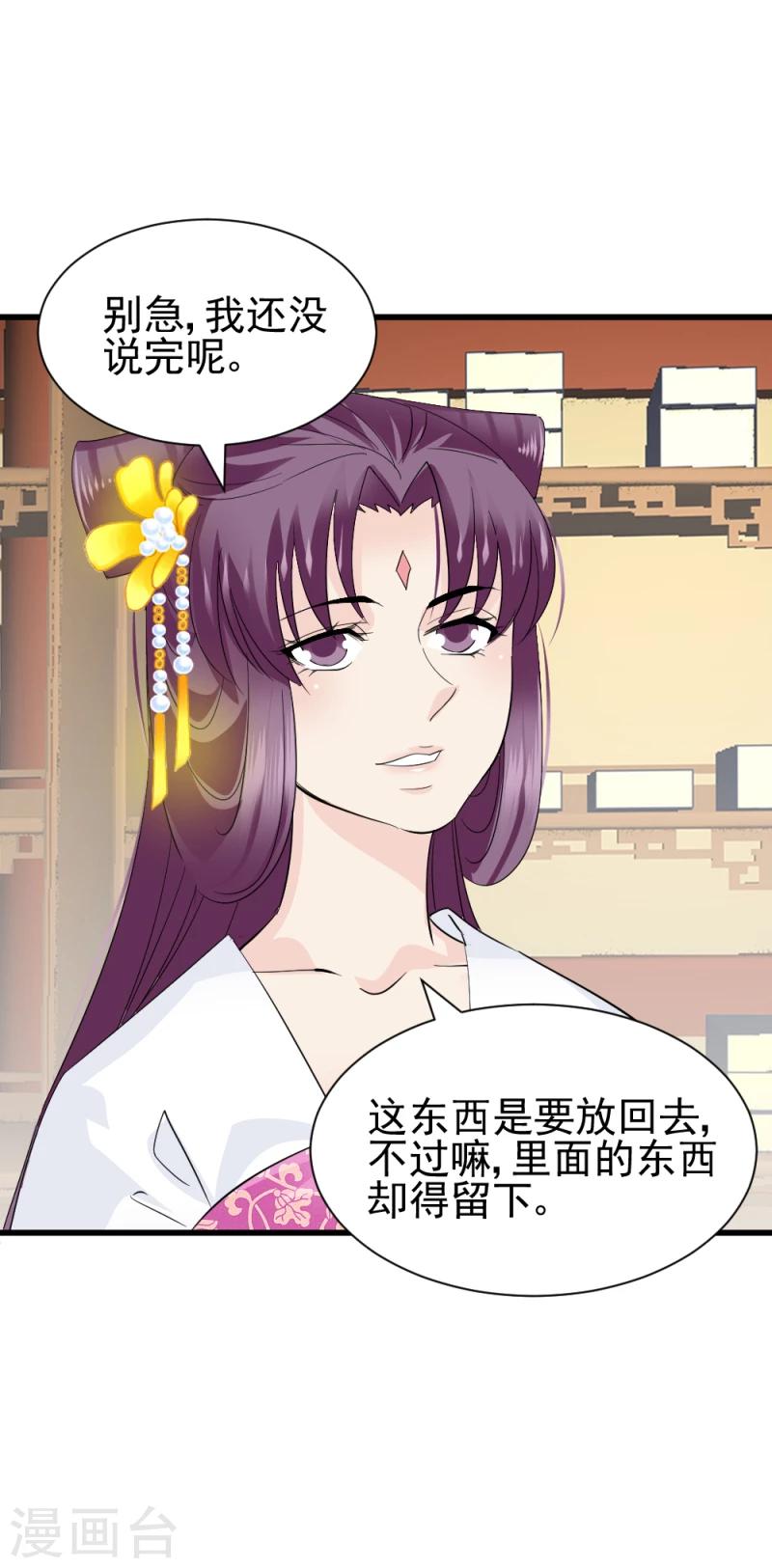 《邪王的绝世毒妃》第78话 以其人之道，还治其人之身 第23页