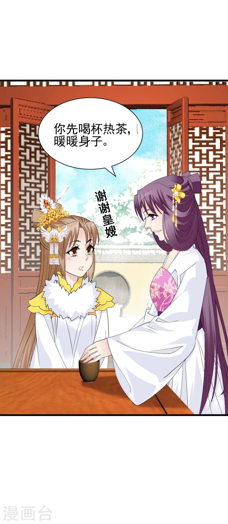 《邪王的绝世毒妃》第78话 以其人之道，还治其人之身 第2页