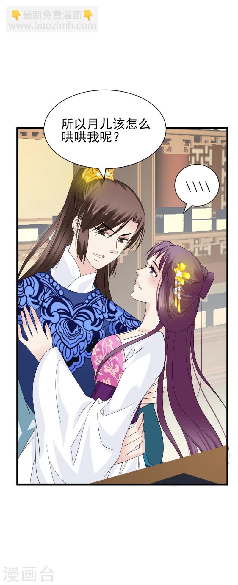 《邪王的绝世毒妃》第78话 以其人之道，还治其人之身 第34页