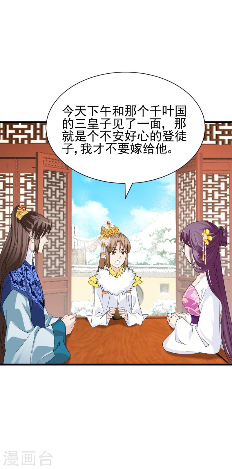 《邪王的绝世毒妃》第78话 以其人之道，还治其人之身 第4页