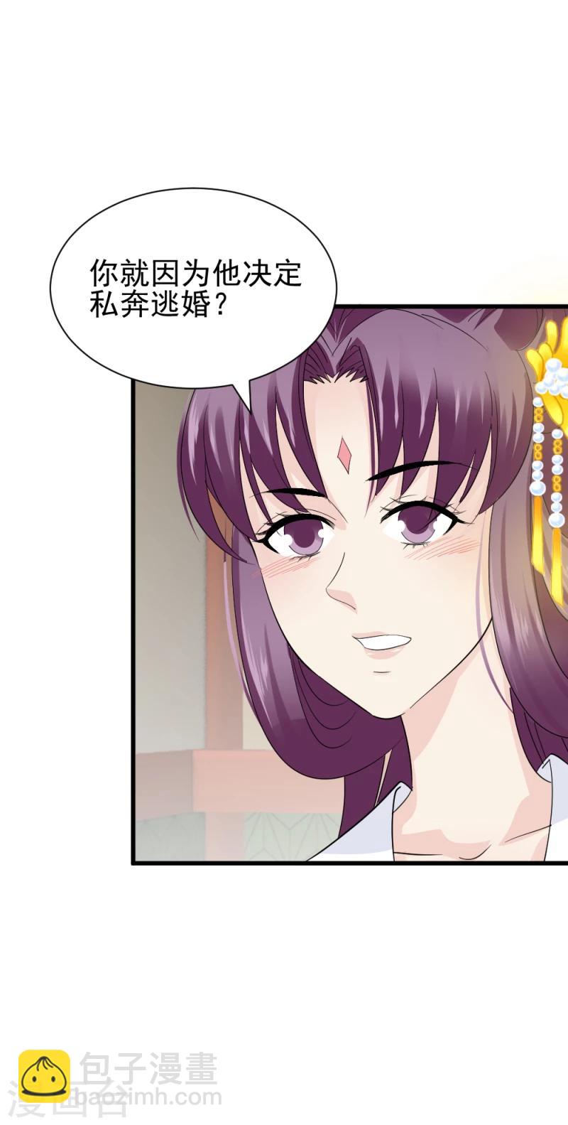 《邪王的绝世毒妃》第78话 以其人之道，还治其人之身 第5页