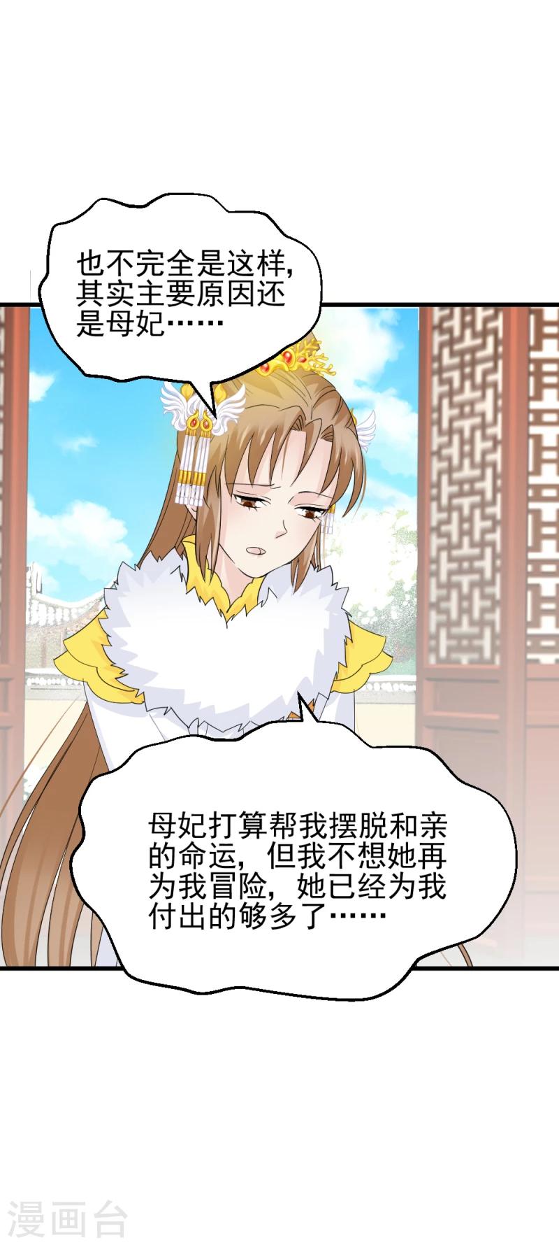 《邪王的绝世毒妃》第78话 以其人之道，还治其人之身 第6页