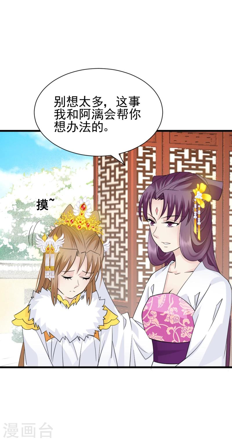 《邪王的绝世毒妃》第78话 以其人之道，还治其人之身 第8页