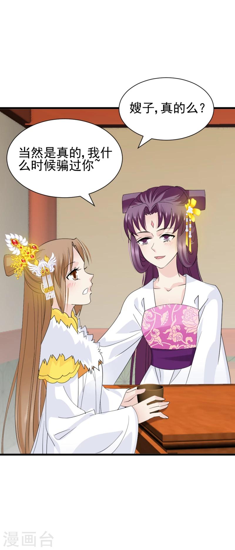 《邪王的绝世毒妃》第78话 以其人之道，还治其人之身 第9页