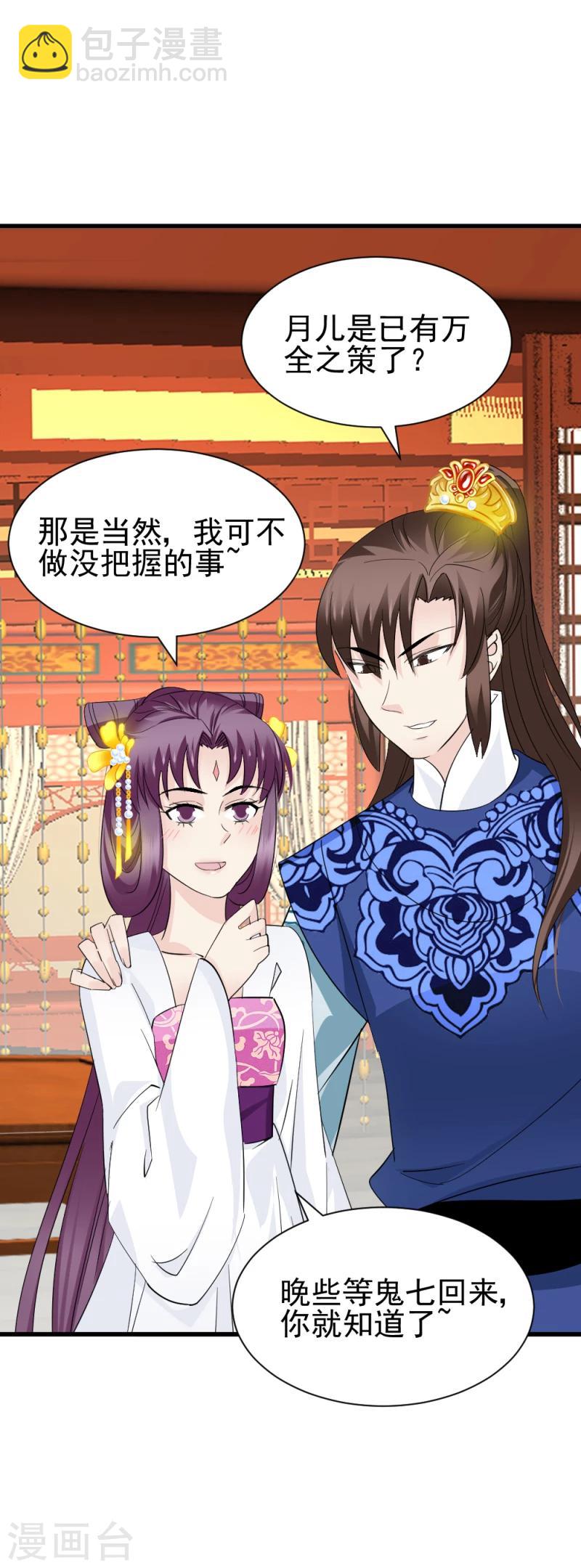 《邪王的绝世毒妃》第78话 以其人之道，还治其人之身 第13页
