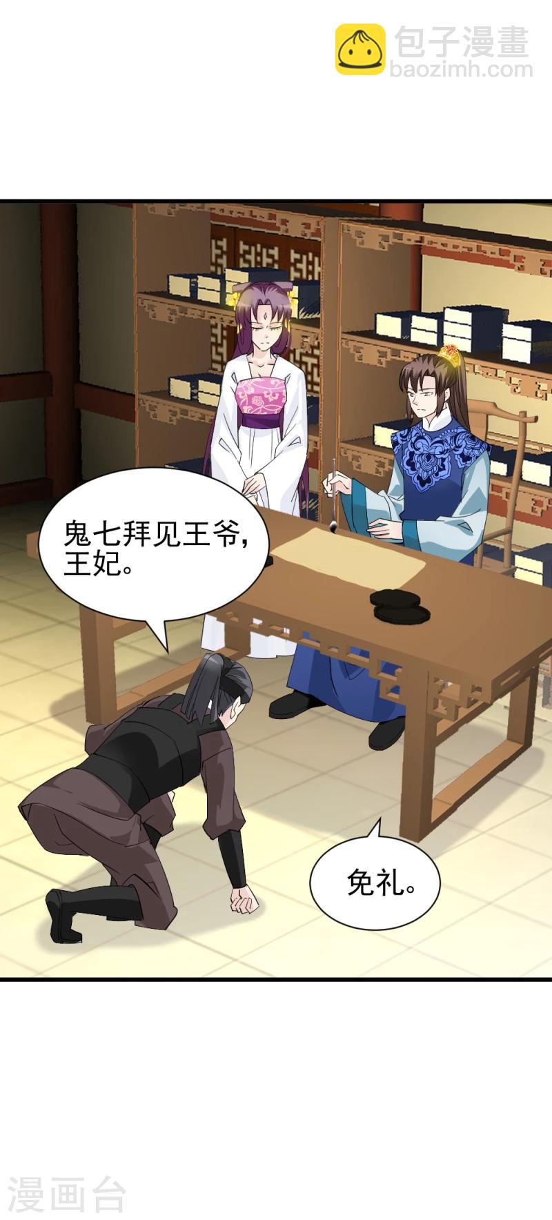 《邪王的绝世毒妃》第78话 以其人之道，还治其人之身 第15页
