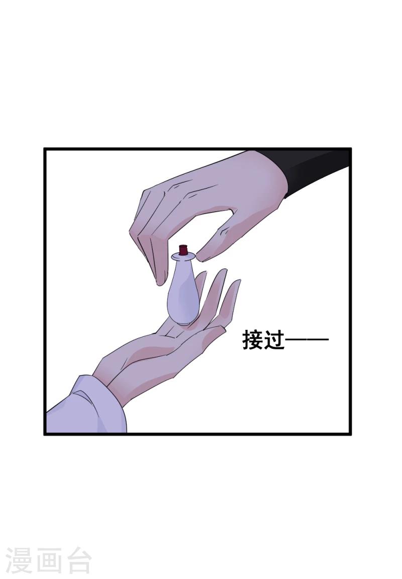 《邪王的绝世毒妃》第78话 以其人之道，还治其人之身 第19页