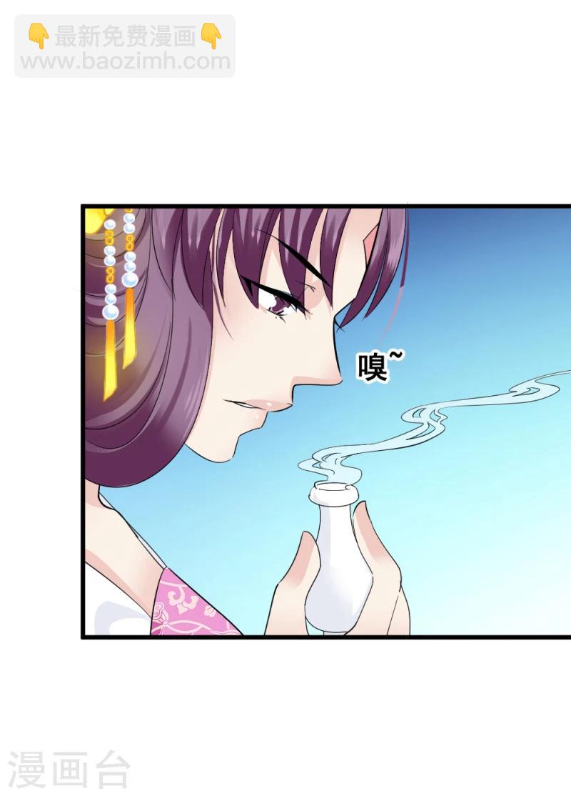 《邪王的绝世毒妃》第78话 以其人之道，还治其人之身 第20页
