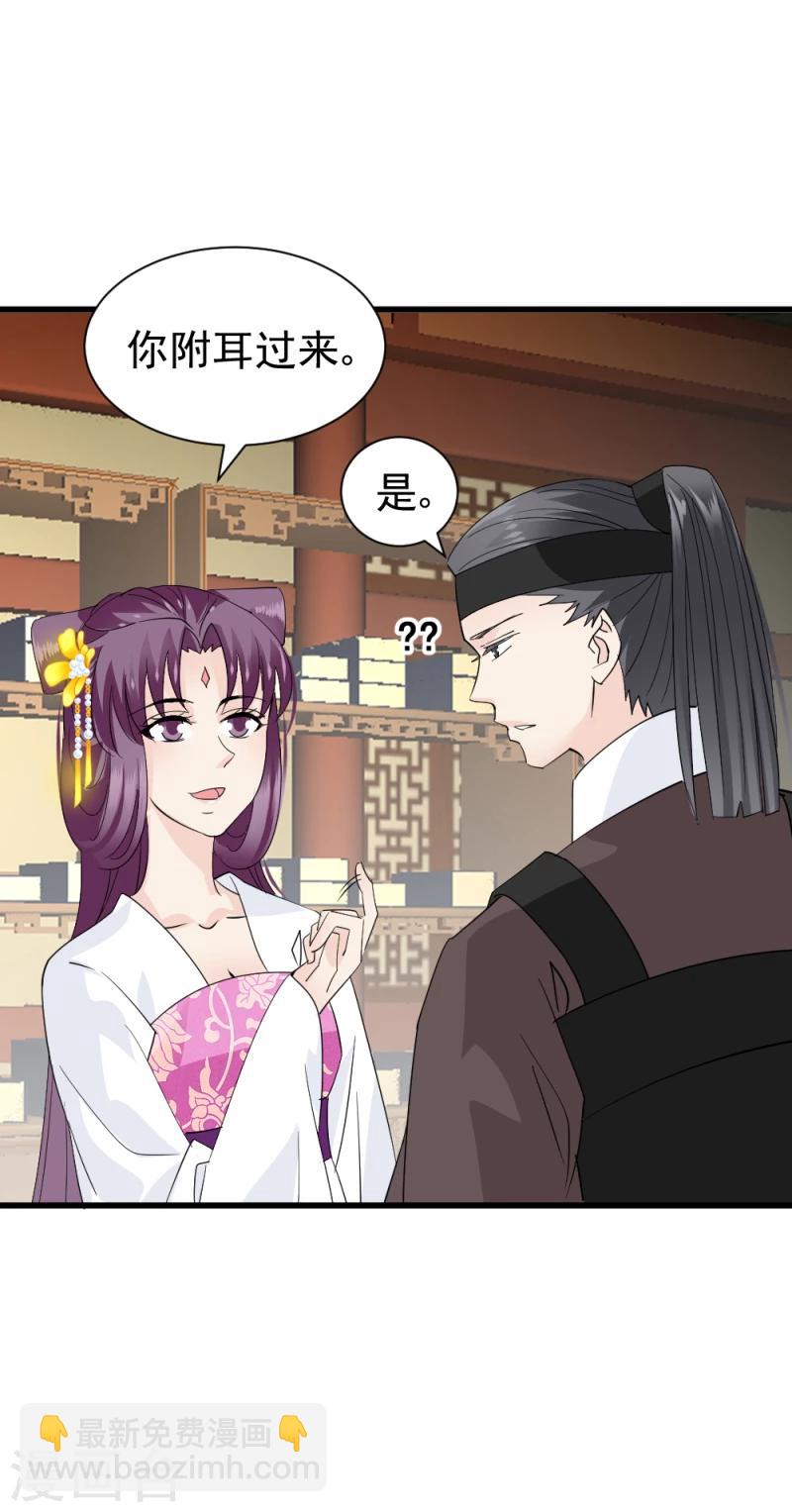 《邪王的绝世毒妃》第78话 以其人之道，还治其人之身 第24页