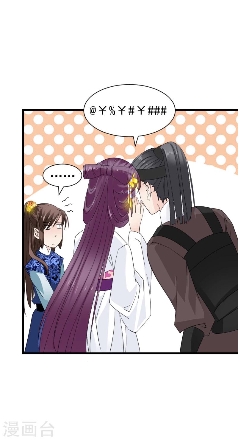 《邪王的绝世毒妃》第78话 以其人之道，还治其人之身 第25页