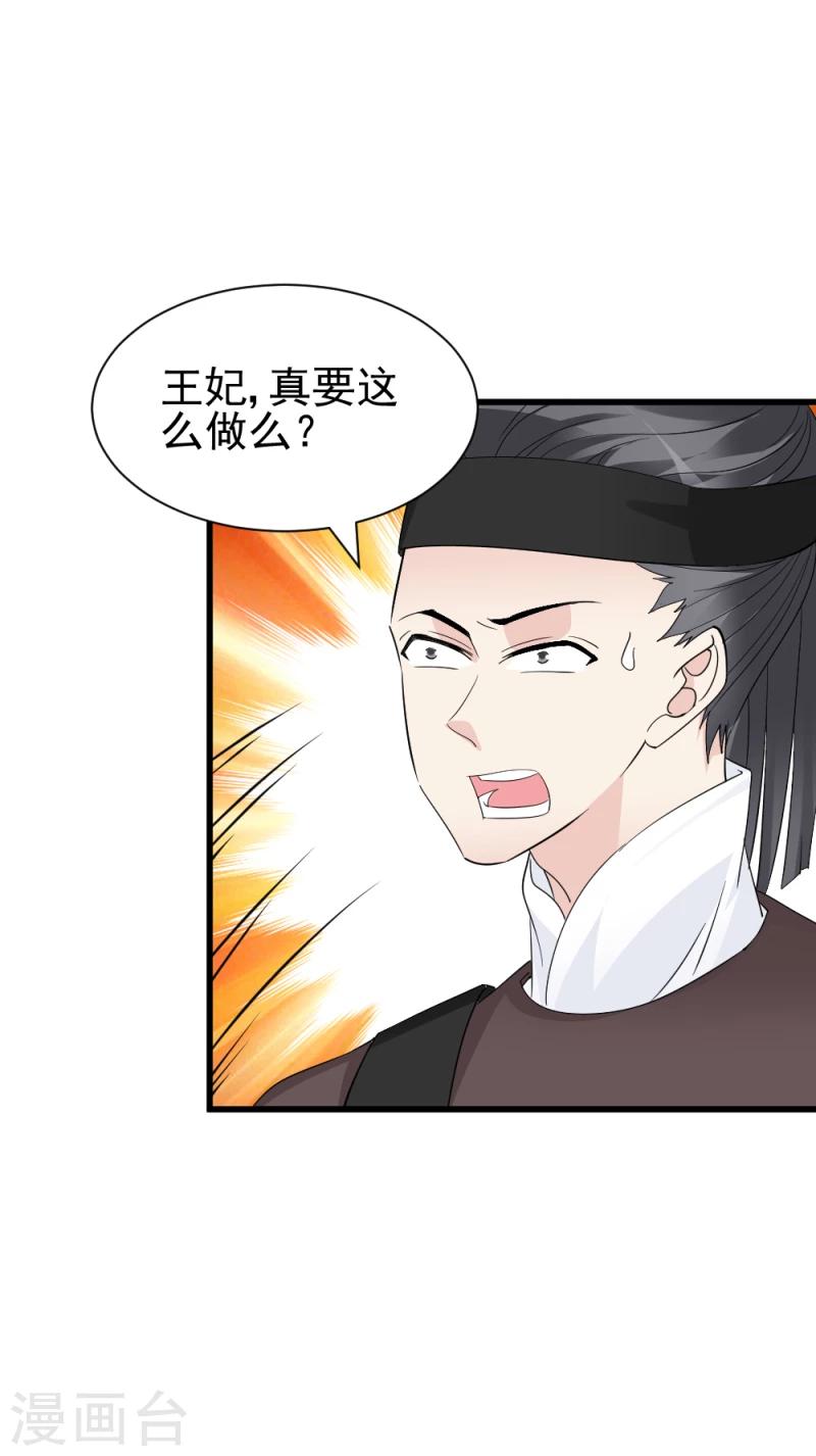 《邪王的绝世毒妃》第78话 以其人之道，还治其人之身 第26页