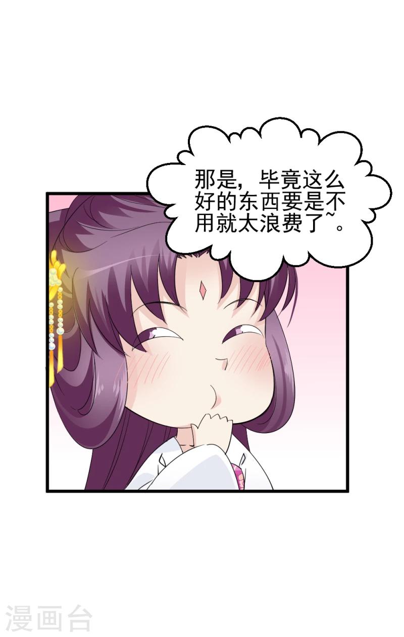 《邪王的绝世毒妃》第78话 以其人之道，还治其人之身 第27页
