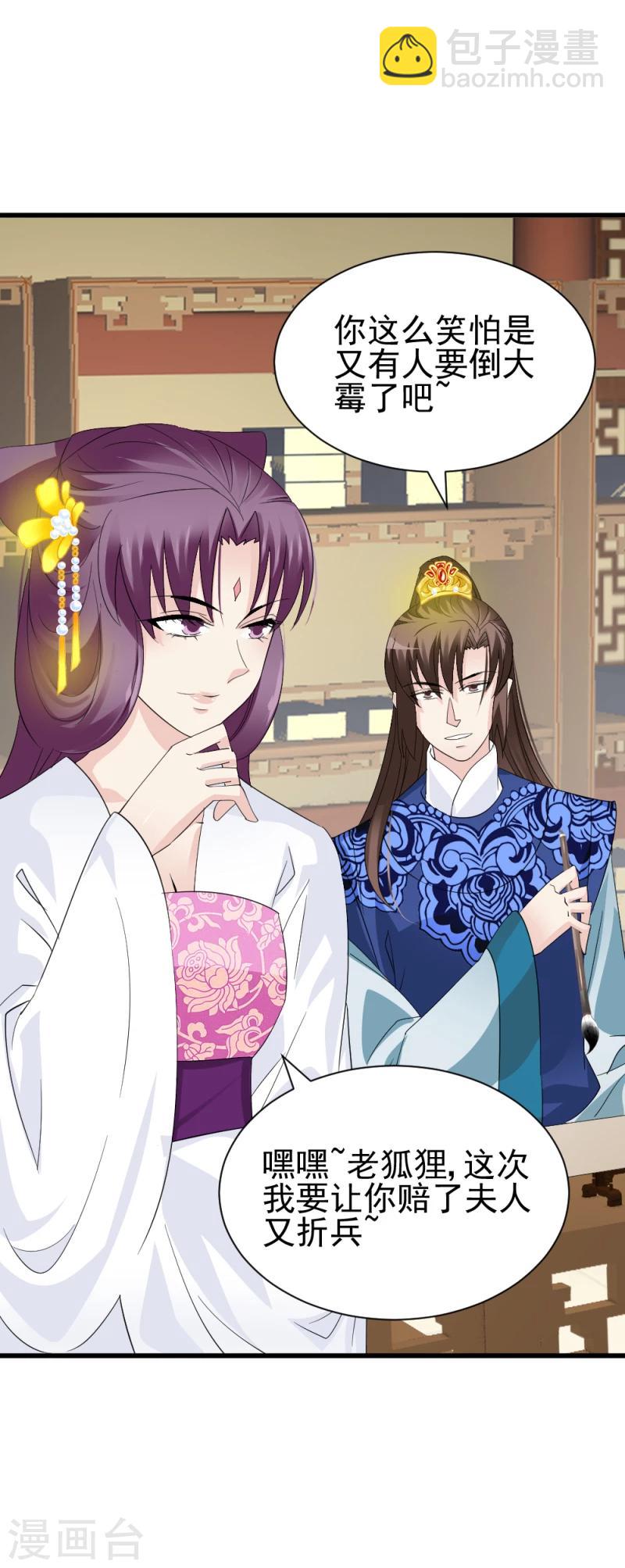 《邪王的绝世毒妃》第78话 以其人之道，还治其人之身 第30页