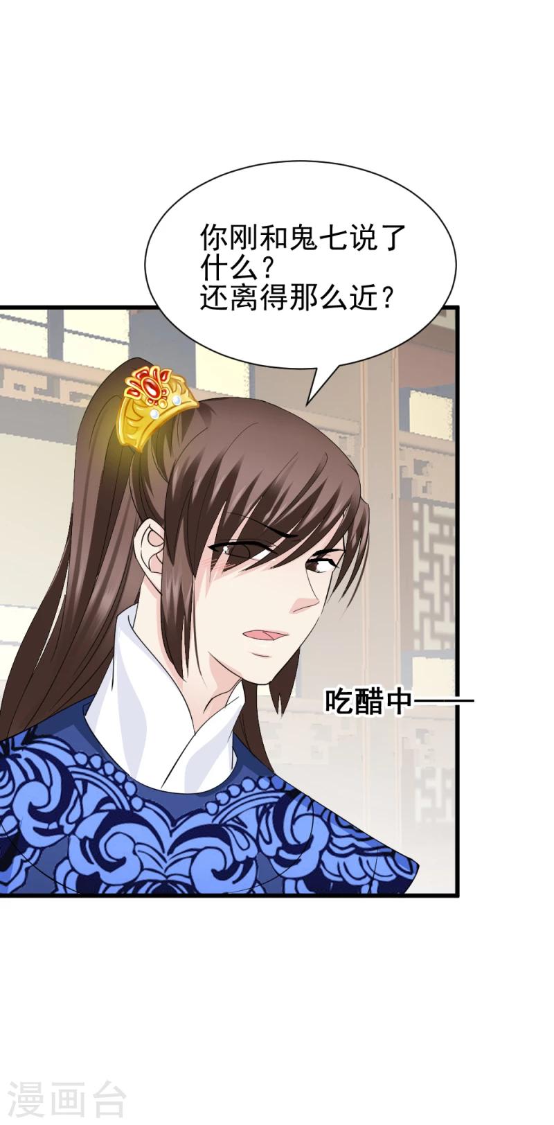 《邪王的绝世毒妃》第78话 以其人之道，还治其人之身 第31页