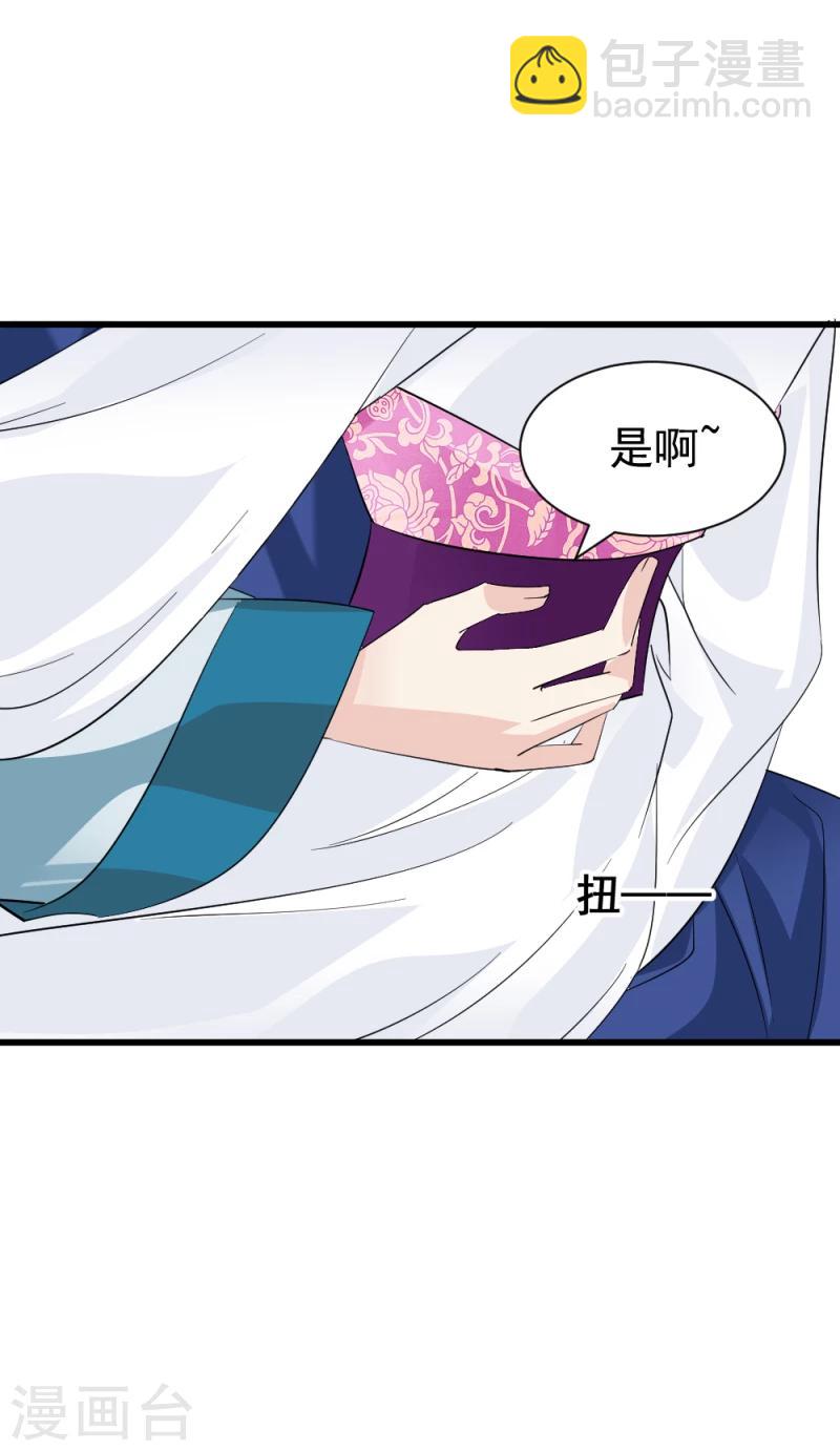 《邪王的绝世毒妃》第78话 以其人之道，还治其人之身 第33页