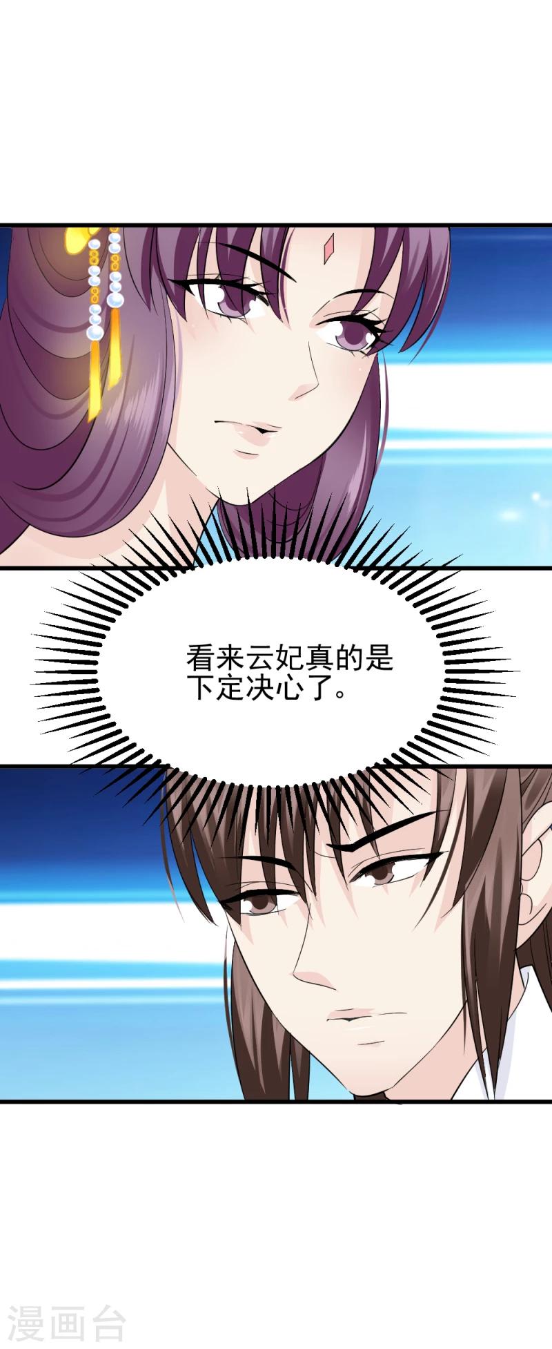 《邪王的绝世毒妃》第78话 以其人之道，还治其人之身 第7页