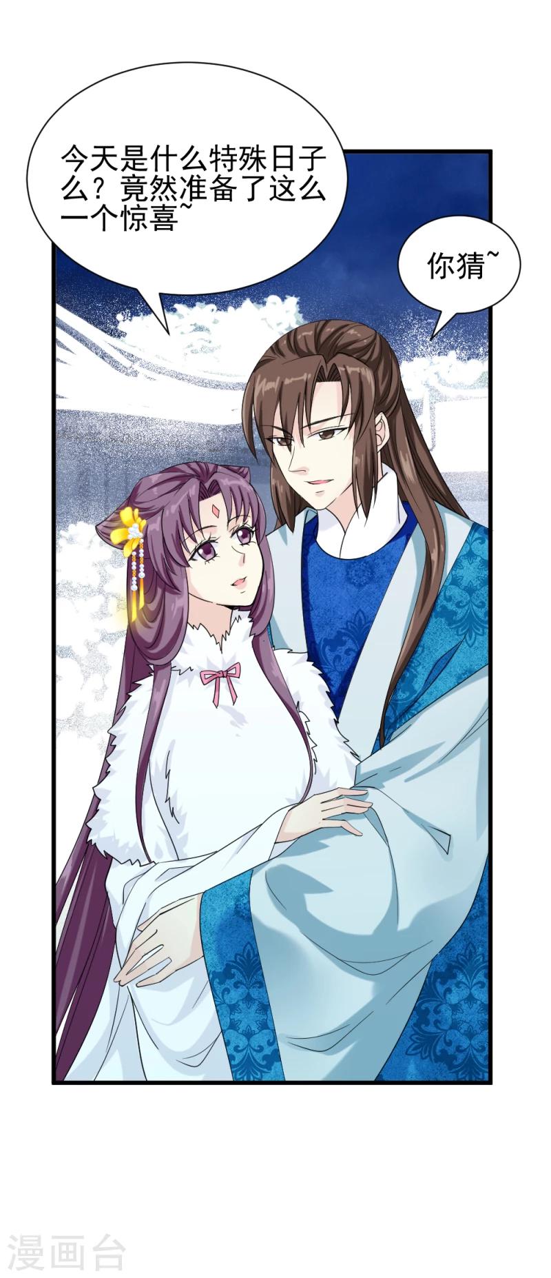 《邪王的绝世毒妃》第80话 新年礼物 第11页